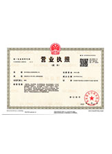 房山营业执照副本